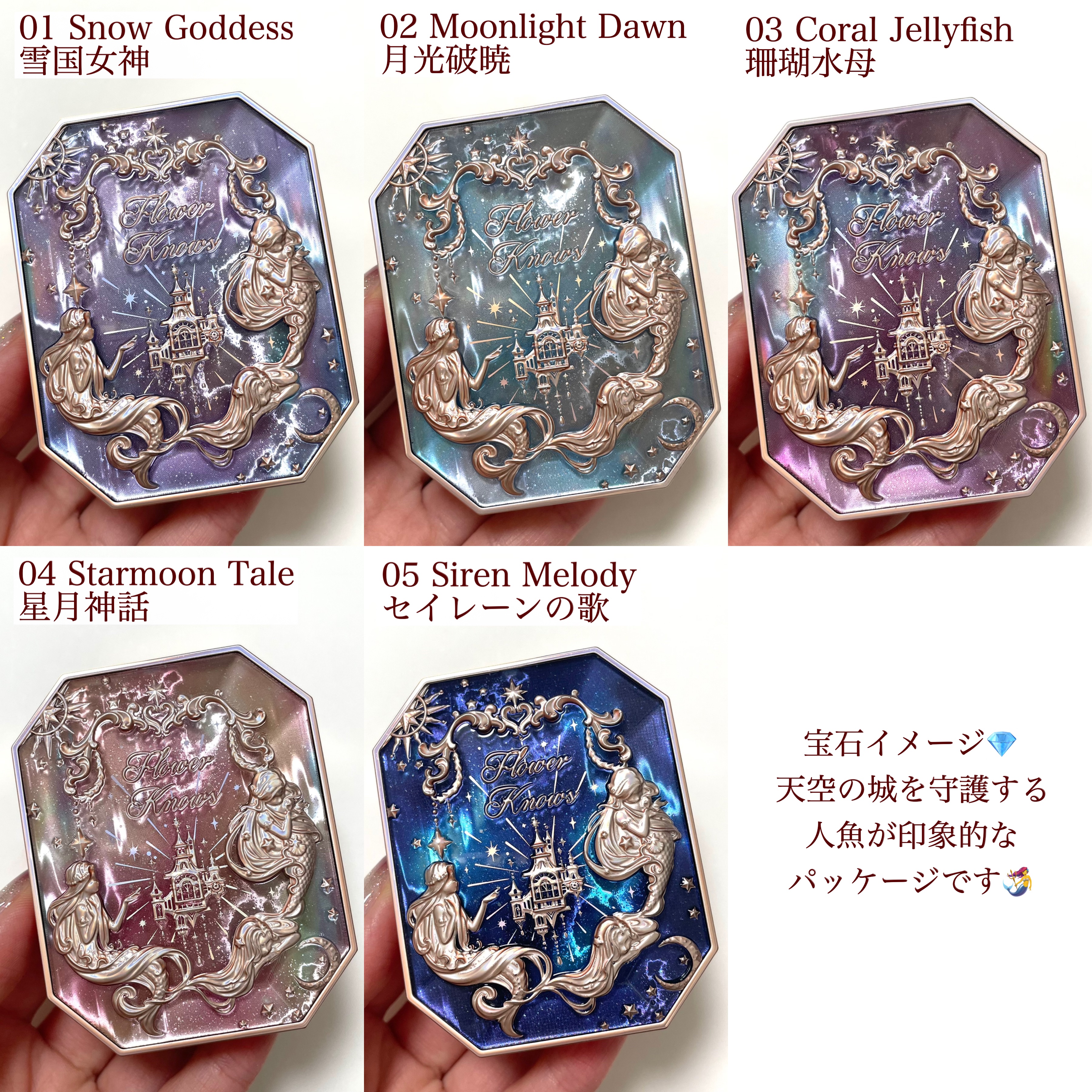 月光人魚 ジュエリーチークブラッシュ/FlowerKnows/パウダーチークを使ったクチコミ（2枚目）