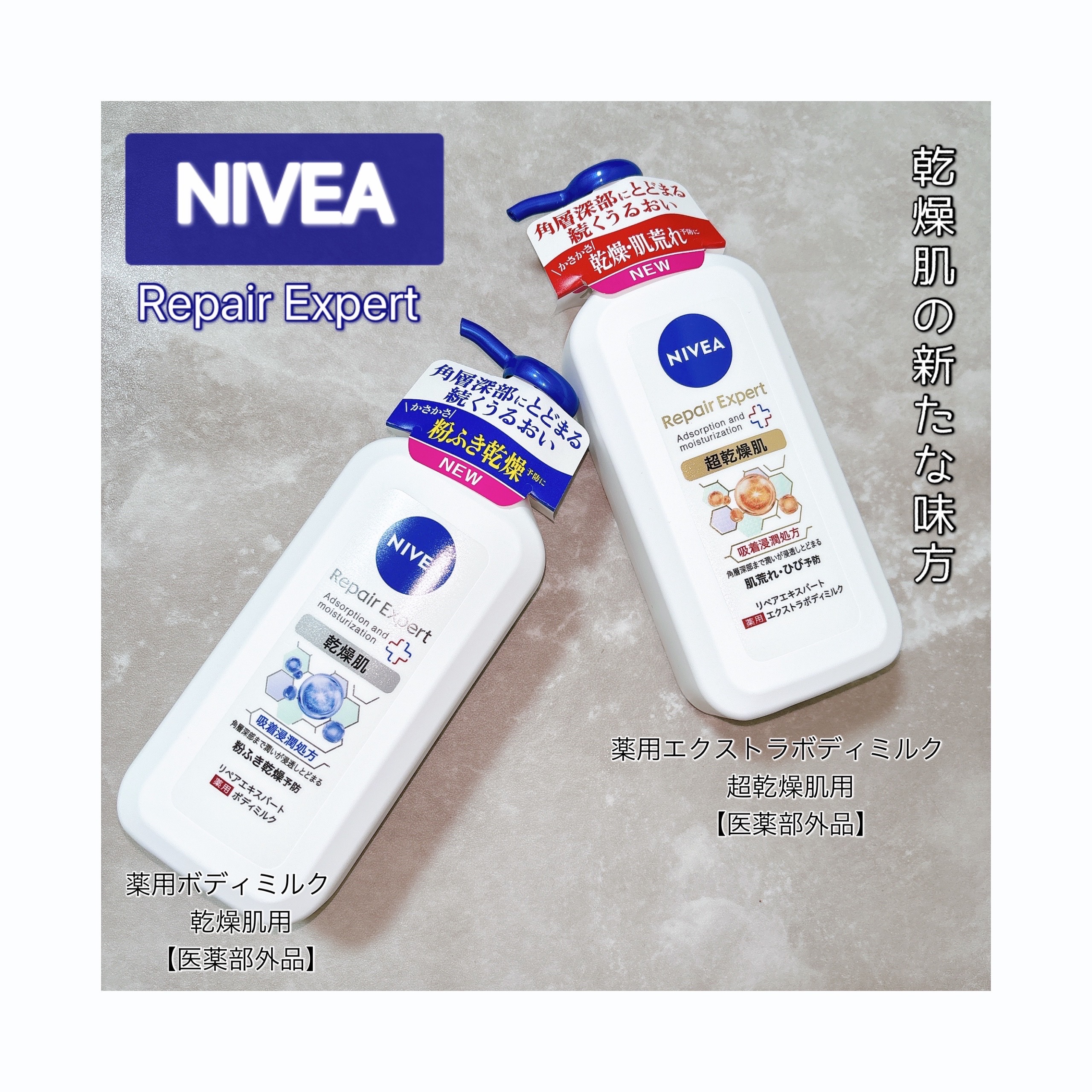 ニベア リペアエキスパート 薬用ボディミルク 乾燥肌用/ニベア/ボディミルクを使ったクチコミ（1枚目）