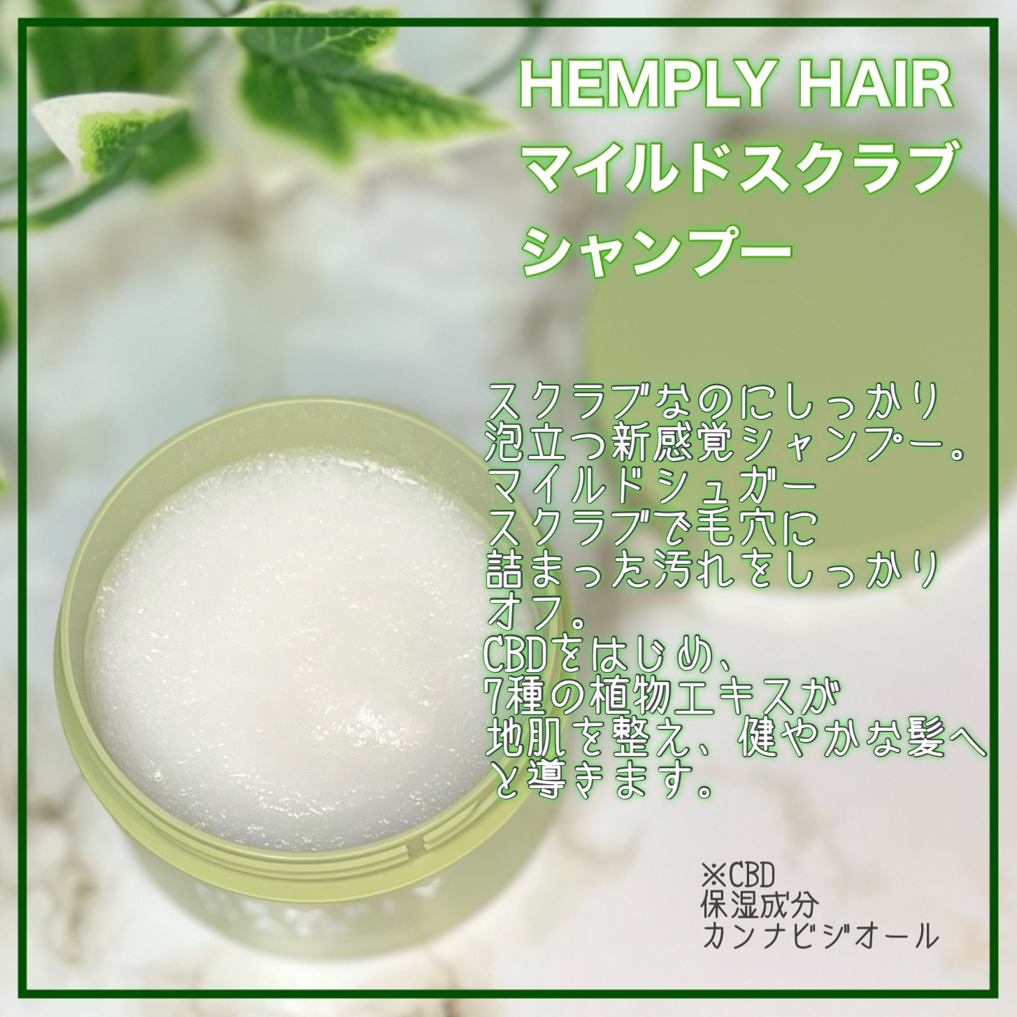 マイルドスクラブシャンプー/HEMPLY HAIR/市販シャンプーを使ったクチコミ（2枚目）