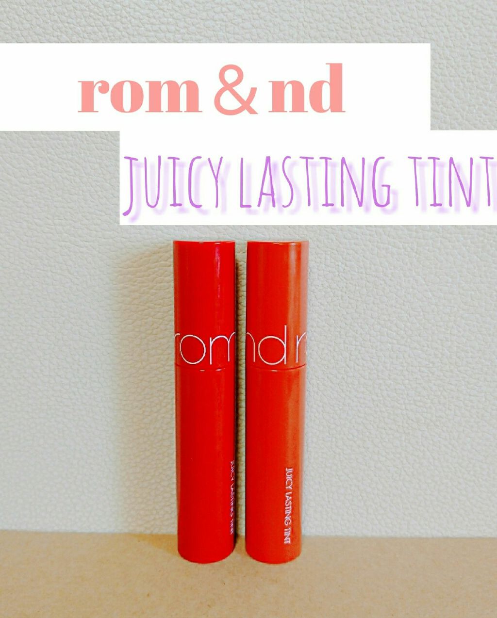 ジューシーラスティングティント/rom&nd/リップティントを使ったクチコミ（1枚目）