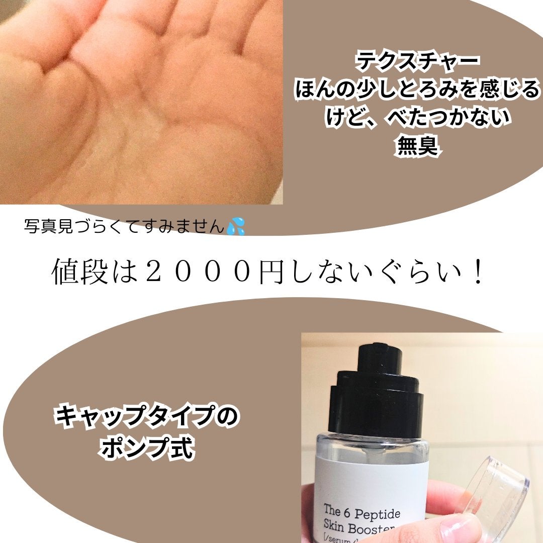 RXザ・6ペプチドスキンブースターセラム/COSRX/ブースター・導入液を使ったクチコミ(2枚目)