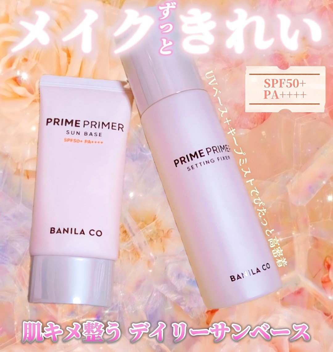 プライムプライマー サンベース/BANILA CO/日焼け止めクリームを使ったクチコミ（1枚目）