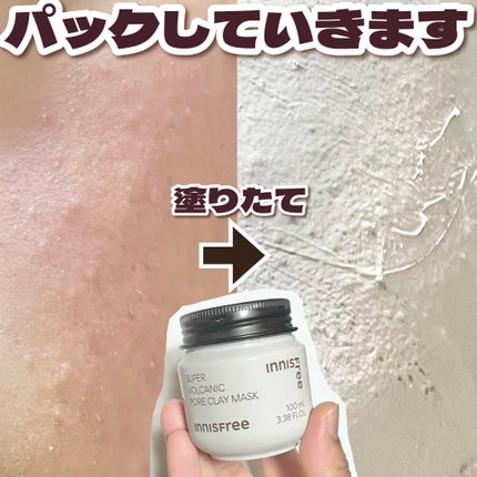 スーパーヴォルカニック ポア クレイマスク/innisfree/洗い流すパック・マスクを使ったクチコミ(4枚目)