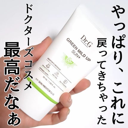 グリーンマイルドアップサンプラス/Dr.G/日焼け止めクリームを使ったクチコミ(1枚目)