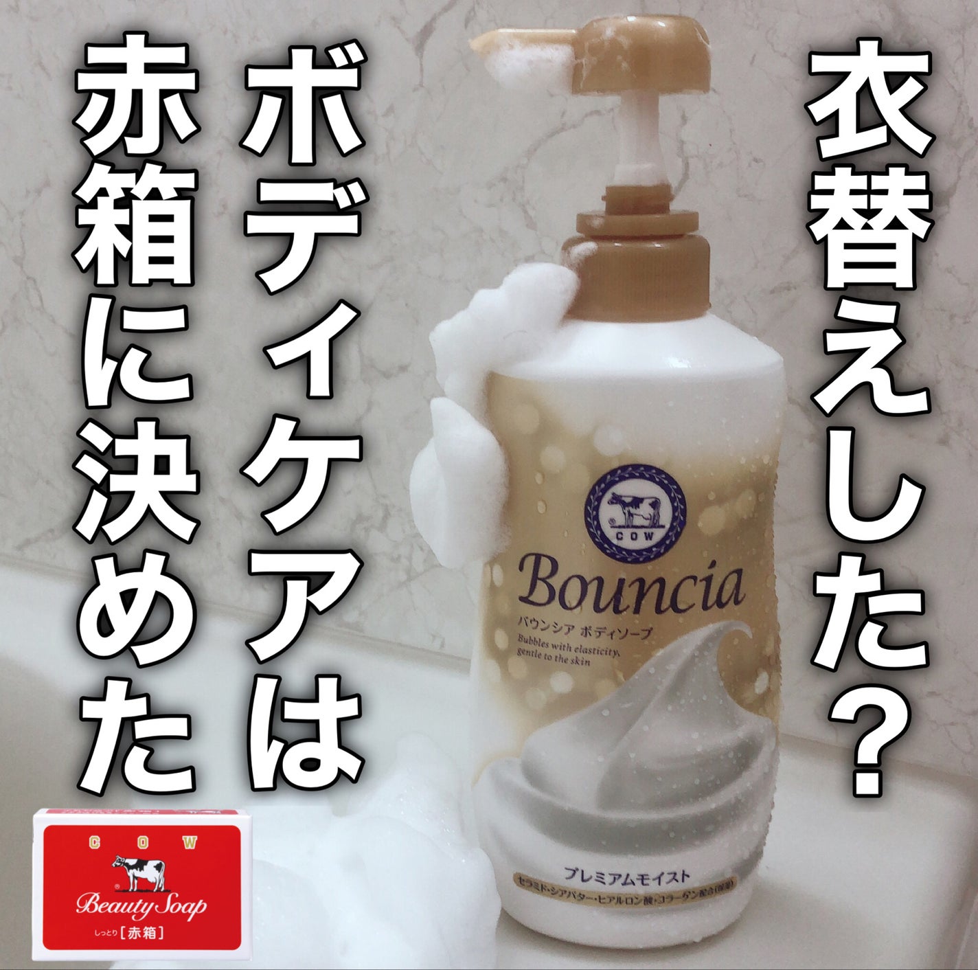 バウンシア ボディソープ プレミアムモイスト<しっとりタイプ>/Bouncia/ボディソープを使ったクチコミ(1枚目)