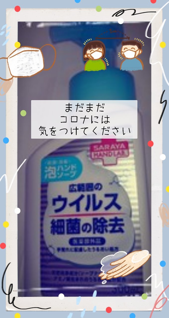 泡ハンドソープ/サラヤ/ハンドソープを使ったクチコミ（1枚目）