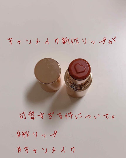 メルティールミナスルージュ/キャンメイク/口紅を使ったクチコミ(1枚目)