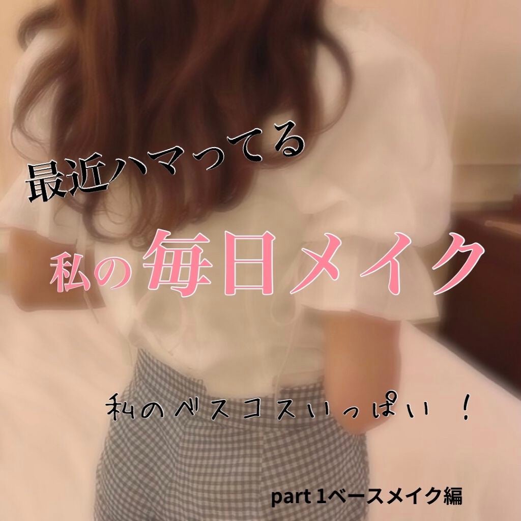 アドバンスドハーモニープライマー/THREE/化粧下地を使ったクチコミ(1枚目)