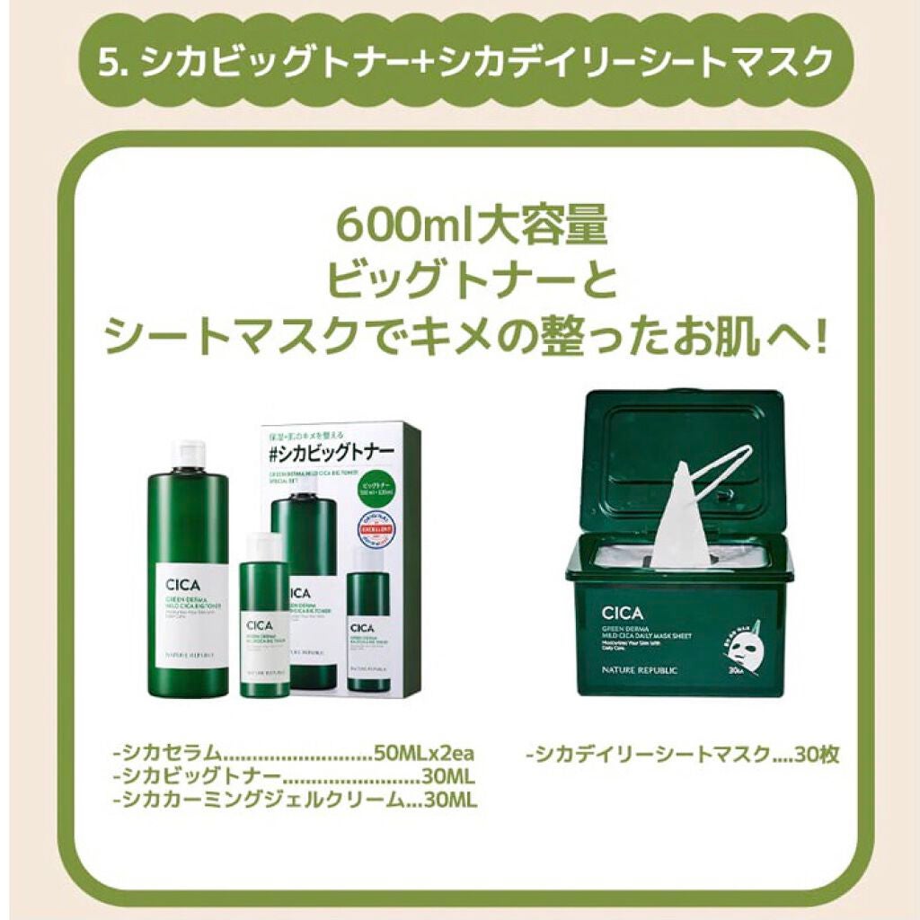 グリーン ダーマCICAビックトナー/ネイチャーリパブリック/化粧水を使ったクチコミ(8枚目)