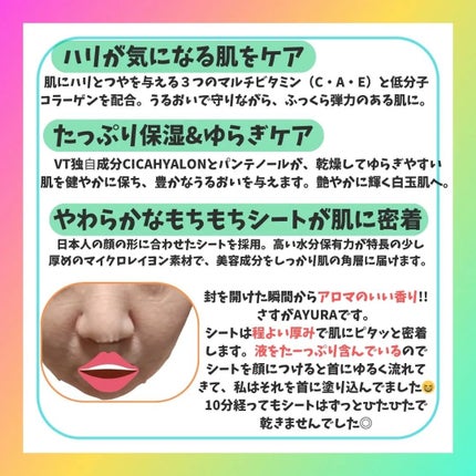 AYURA×VT ヴィタプランプ メディテーションマスク/AYURA×VT/シートマスク・パックを使ったクチコミ(3枚目)