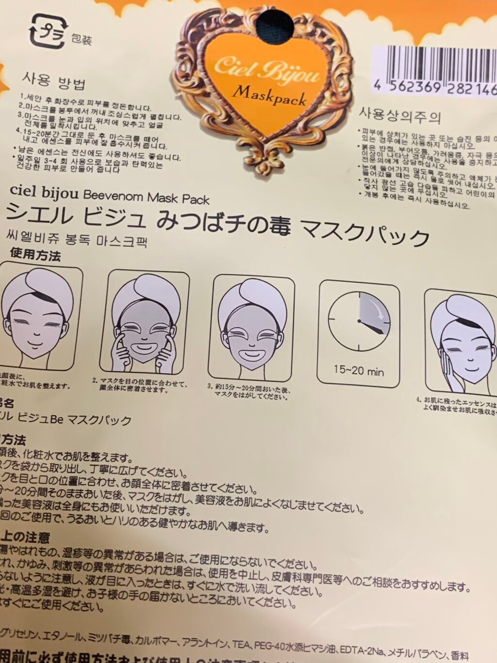 マスクパック みつばちの毒/シエルビジュ/シートマスク・パックを使ったクチコミ(2枚目)
