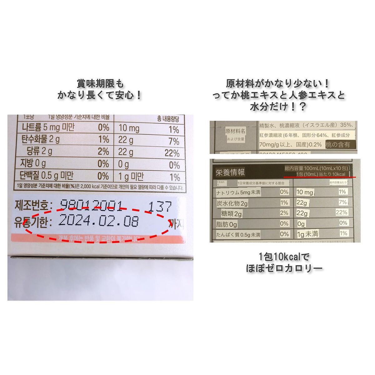 GoodBASE 紅参・ピーチスティック/正官庄/美容ドリンクを使ったクチコミ(3枚目)