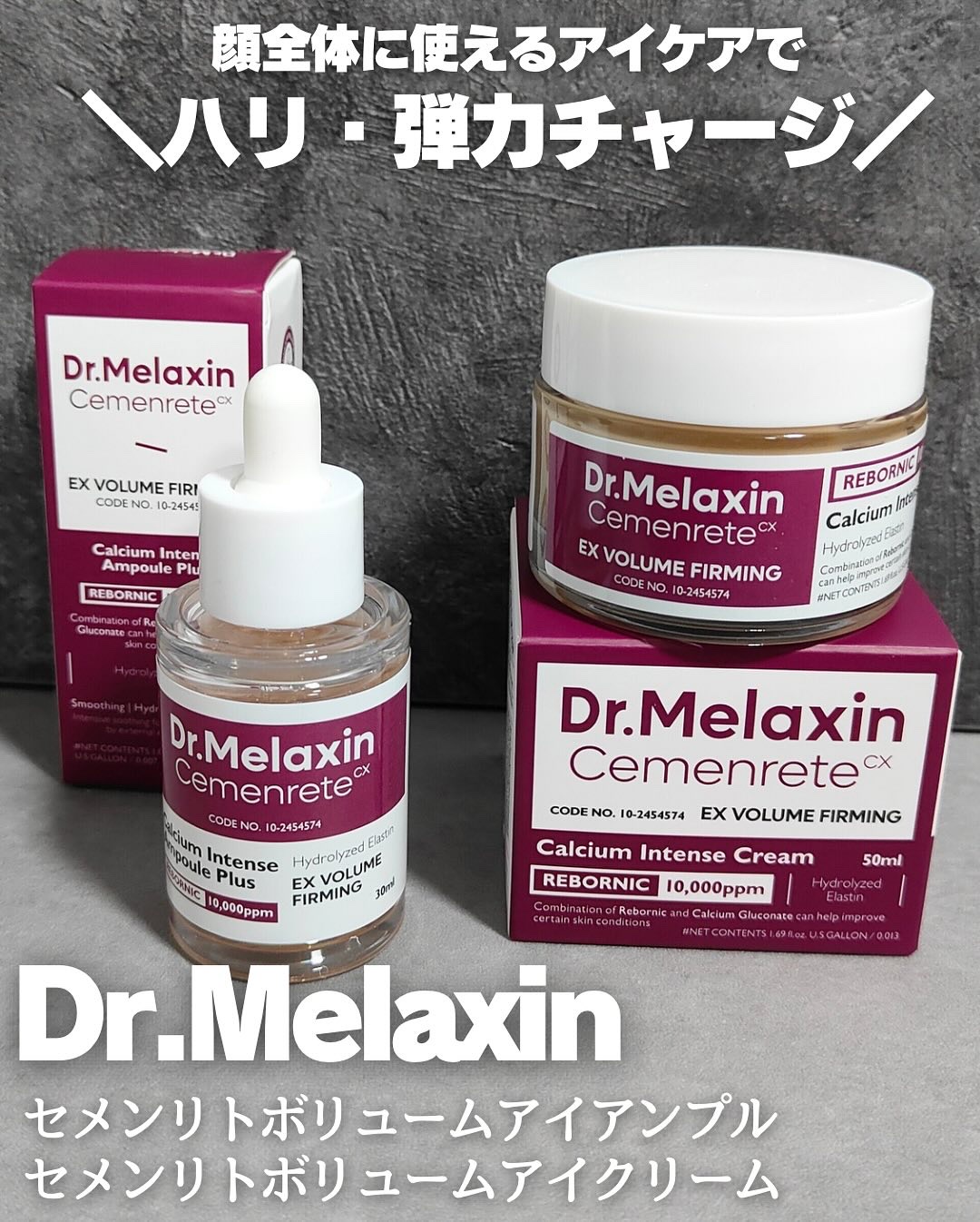 Cemenrete Calcium Intense Cream/Dr.Melaxin/フェイスクリームを使ったクチコミ（1枚目）