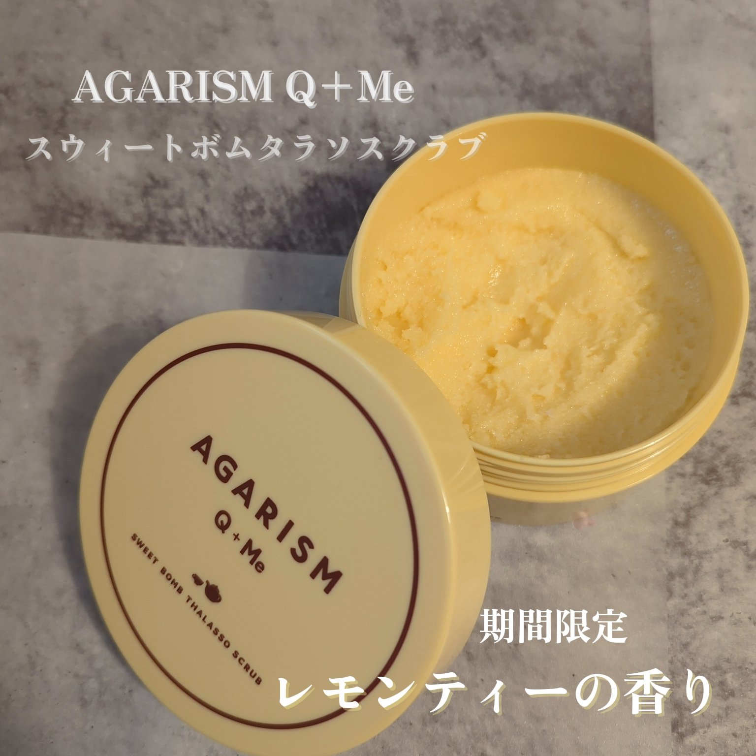 Q+Me スウィートボムタラソスクラブレモンティーの香り/AGARISM/バストケア・ヒップケアを使ったクチコミ（1枚目）