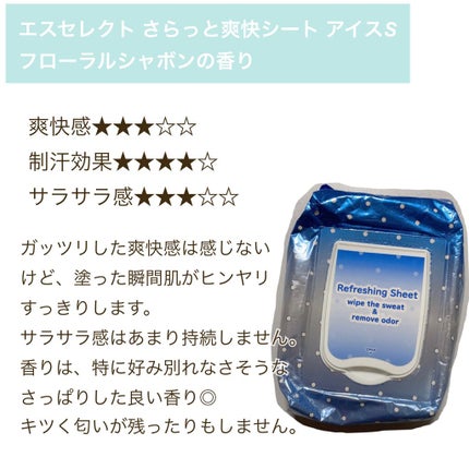 さらっと爽快シート/S SELECT/ボディシートを使ったクチコミ(2枚目)