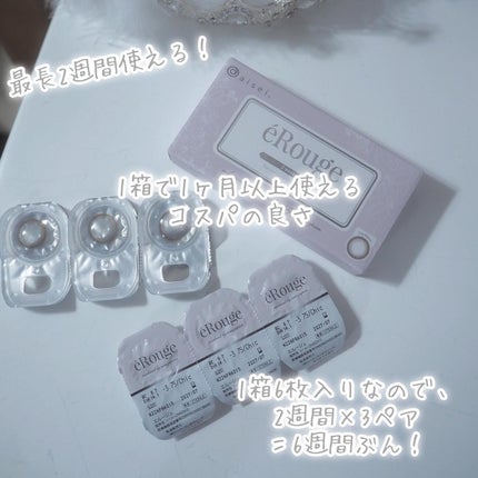 エルージュ 2weeks/éRouge/2週間(2WEEKS)カラコンを使ったクチコミ(4枚目)