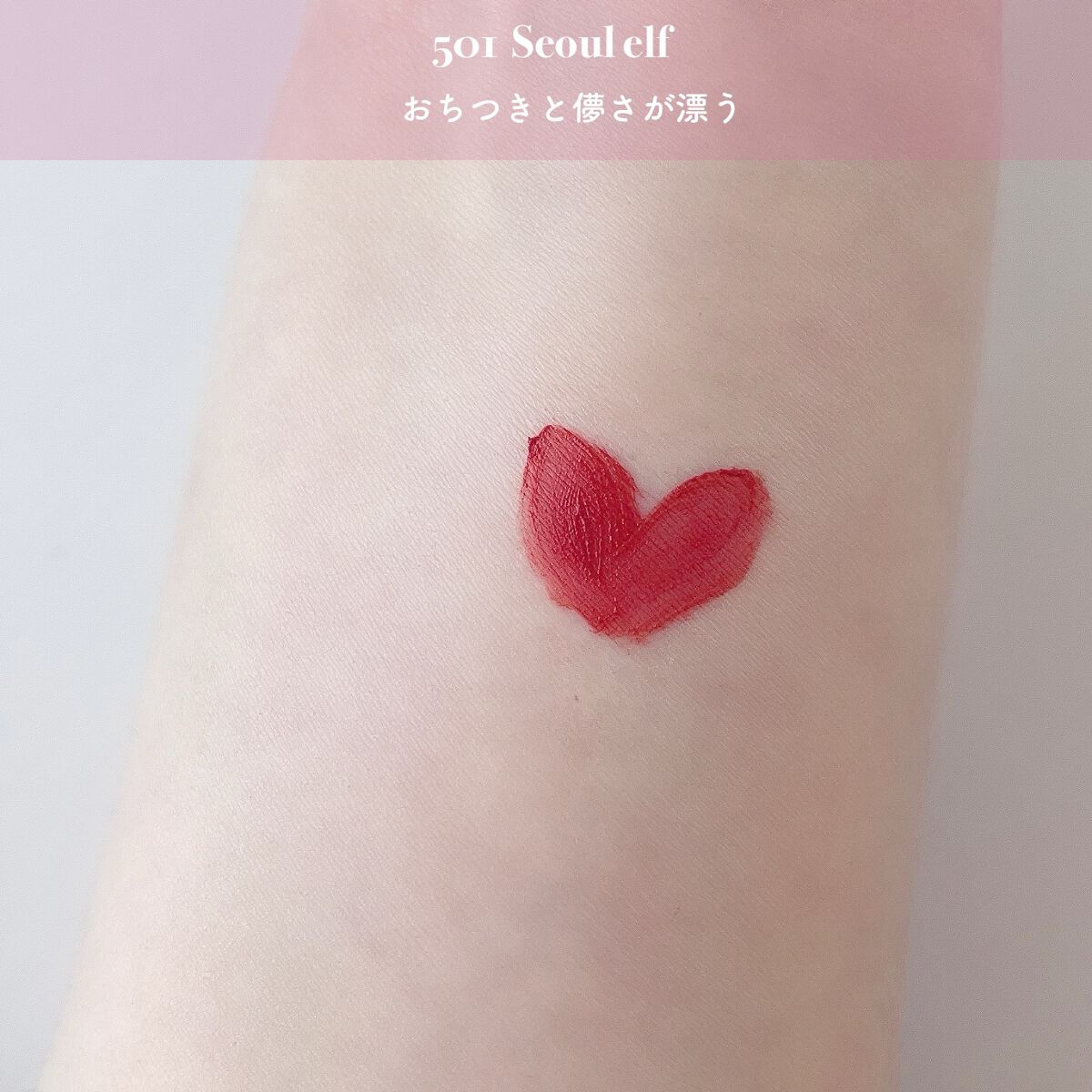 フェアリーコアステイブラーベルベットティント/NaeTIS/リップティントを使ったクチコミ(3枚目)