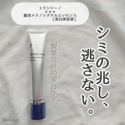 薬用メラノシグナルエッセンス 50g/トランシーノ/美容液を使ったクチコミ(2枚目)