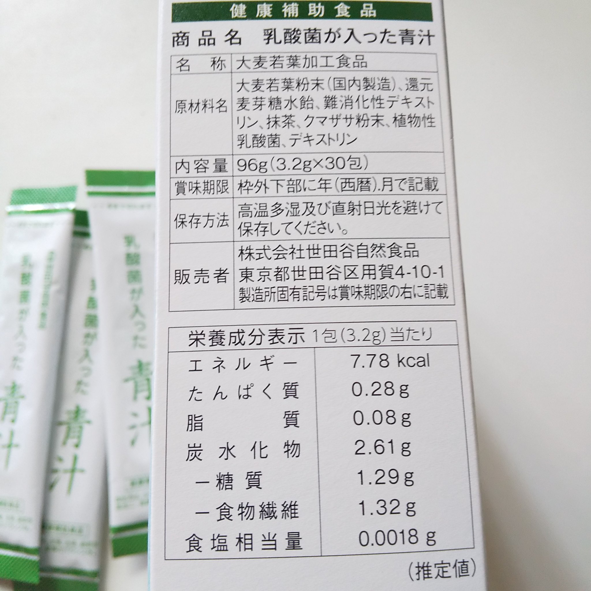 乳酸菌が入った青汁/世田谷自然食品/青汁を使ったクチコミ（2枚目）
