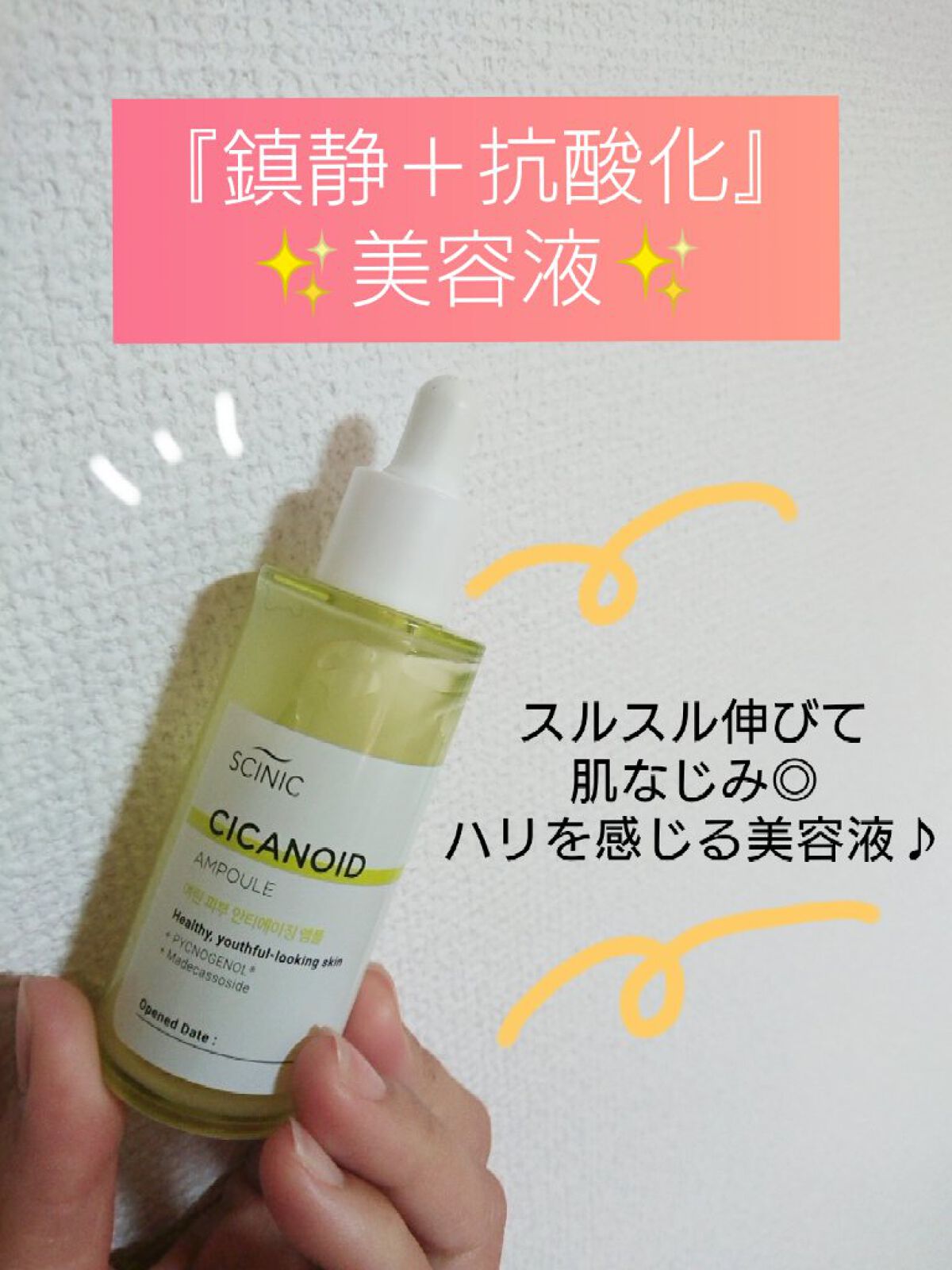 シカノイドアンプル/SCINIC/美容液を使ったクチコミ（1枚目）