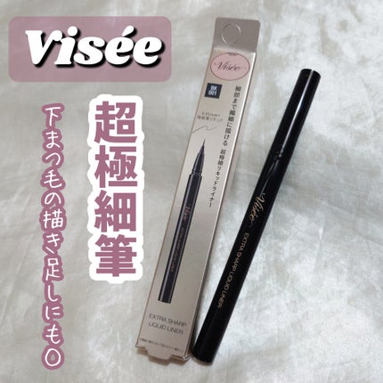 エクストラシャープ リキッドライナー/Visée/リキッドアイライナーを使ったクチコミ(1枚目)