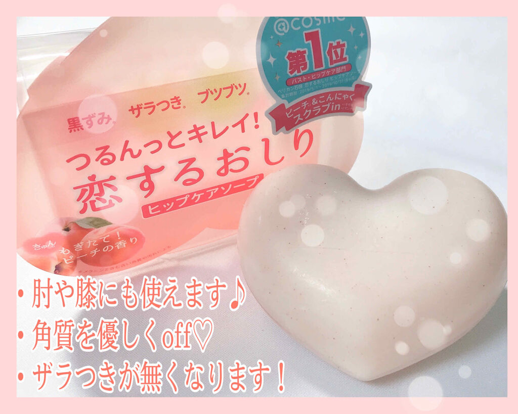 恋するおしり ヒップケアソープ/ペリカン石鹸/バストケア・ヒップケアを使ったクチコミ（2枚目）