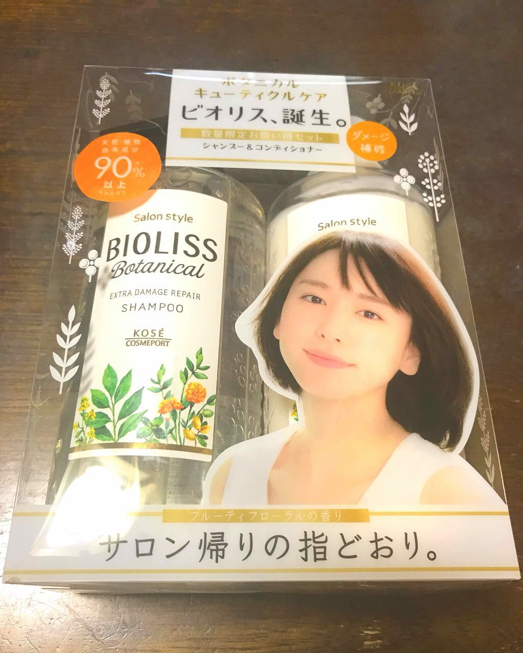 SSビオリス ボタニカル シャンプー／コンディショナー(エクストラダメージリペア)/SSビオリス/市販シャンプーを使ったクチコミ（1枚目）