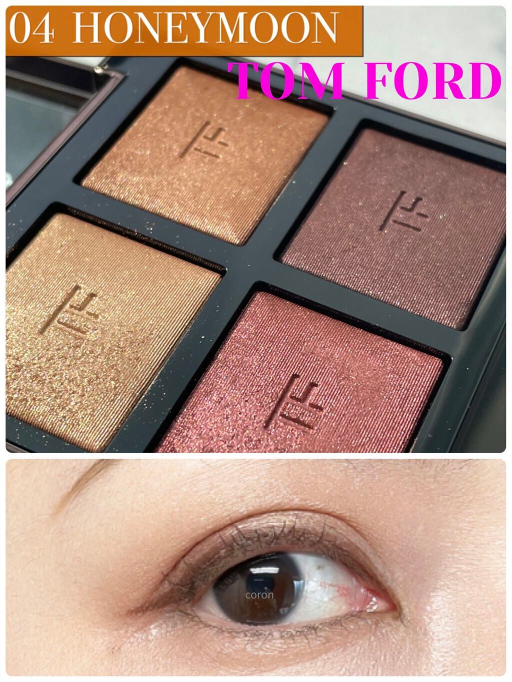 アイ カラー クォード/TOM FORD BEAUTY/アイシャドウパレットを使ったクチコミ(1枚目)