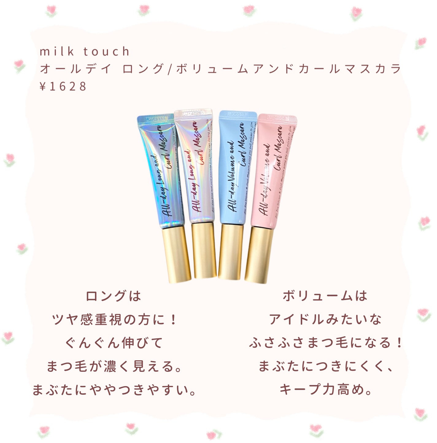 オールデイ ロング アンド カール マスカラ/Milk Touch/マスカラを使ったクチコミ(4枚目)