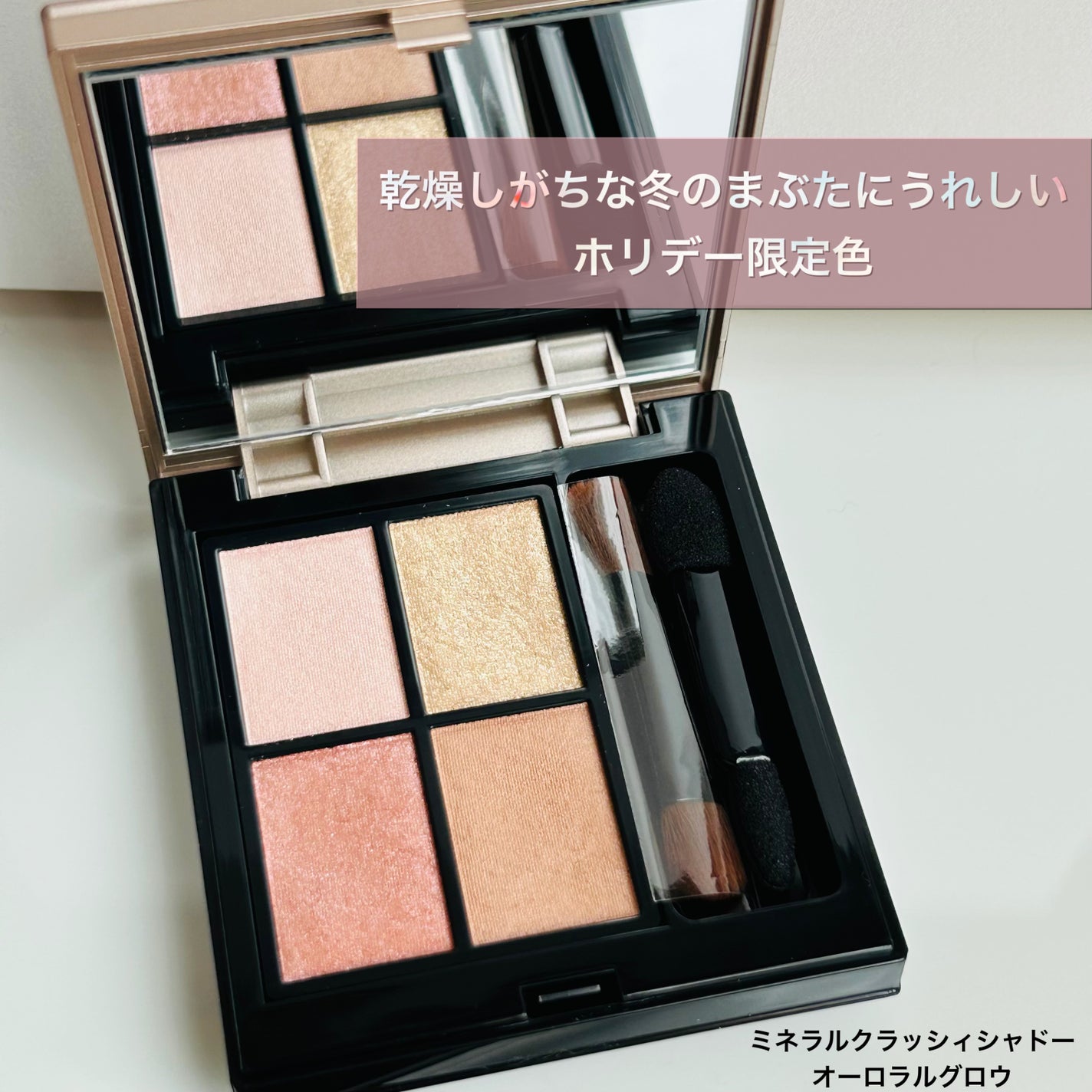 2024 ホリデーコフレ/エトヴォス/メイクアップキットを使ったクチコミ(4枚目)