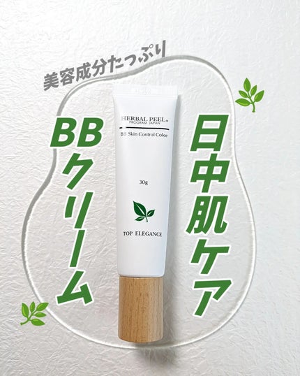 試してみた】BBスキンコントロールカラー HERBAL PEELのリアルな 試してみた】BBスキンコントロールカラー HERBAL PEELのリアルな