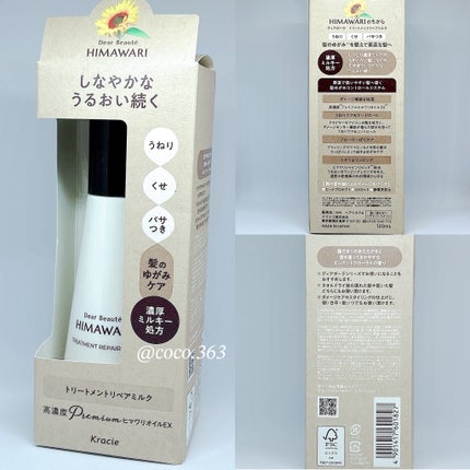 トリートメントリペアミルク/ディアボーテ/ヘアミルクを使ったクチコミ(3枚目)