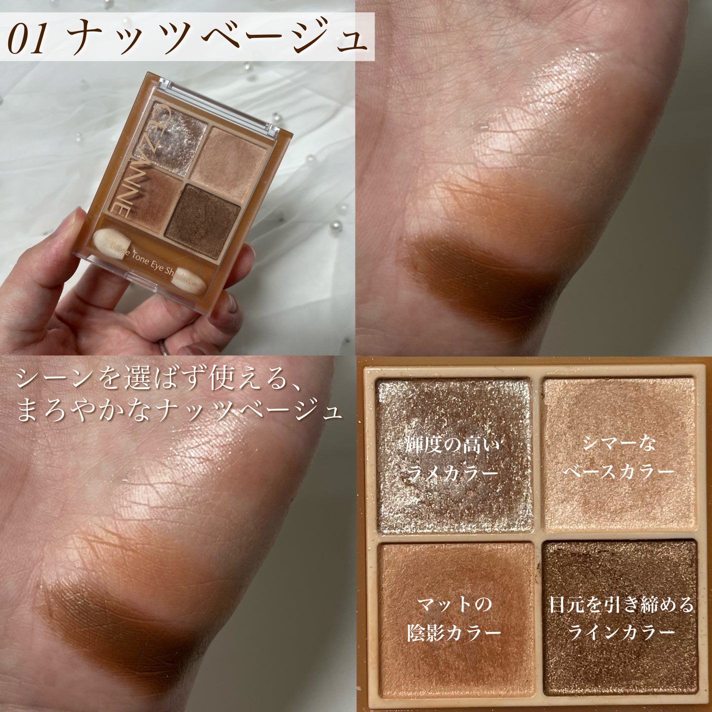ベージュトーンアイシャドウ/CEZANNE/アイシャドウパレットを使ったクチコミ(2枚目)