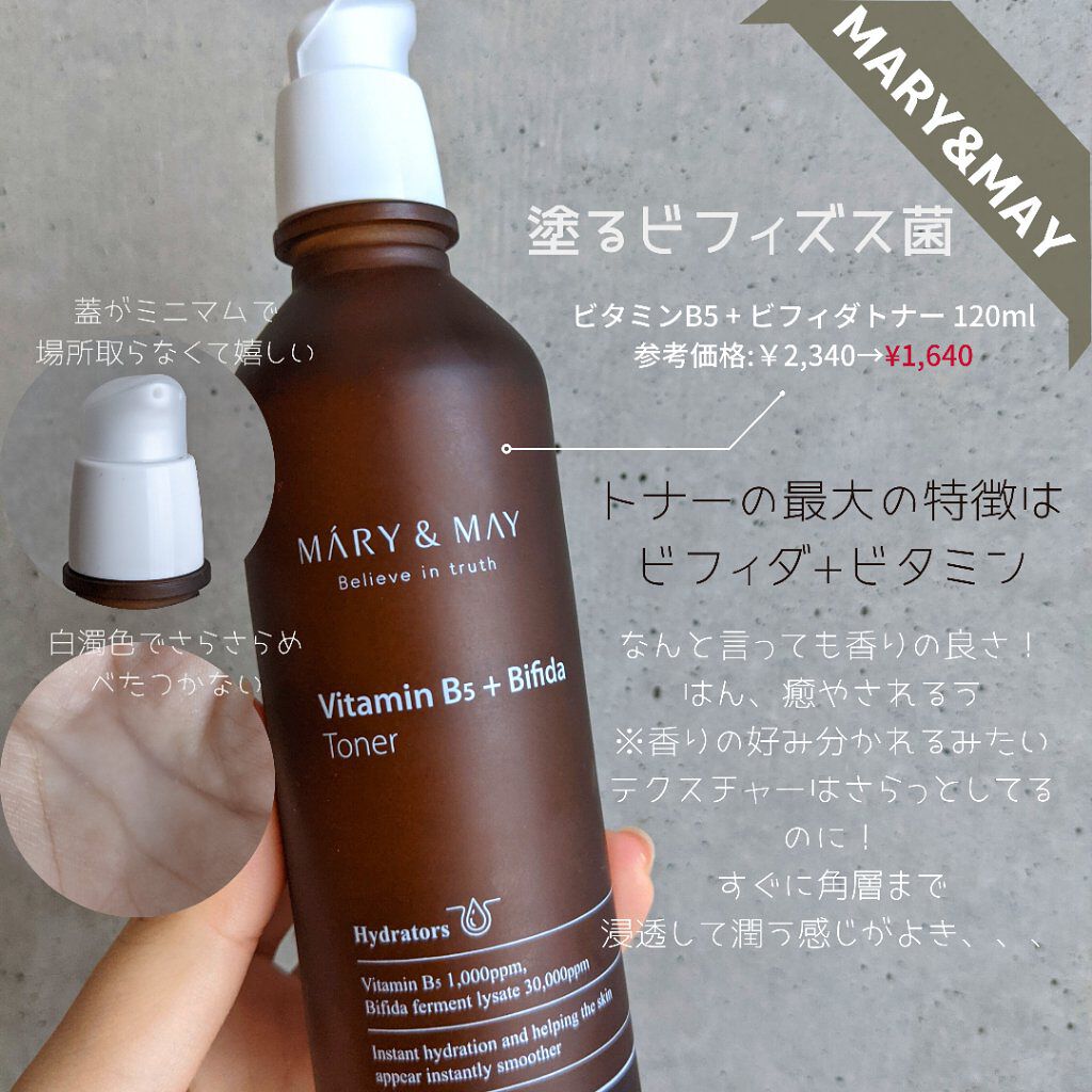 ビタミンB5+ビフィダトナー/MARY&MAY/化粧水を使ったクチコミ（3枚目）