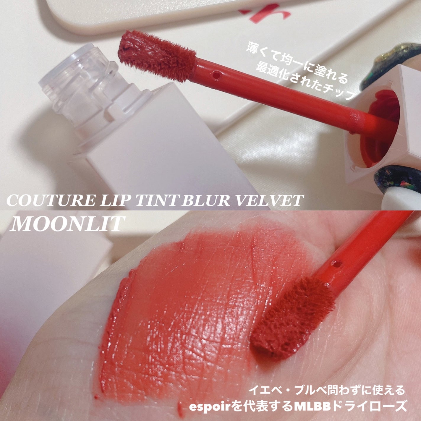 クチュールリップティントブラーベルベット/espoir/リップティントを使ったクチコミ(4枚目)