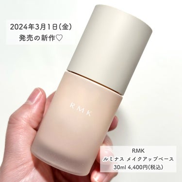 RMK ルミナス メイクアップベース/RMK/化粧下地を使ったクチコミ（2枚目）