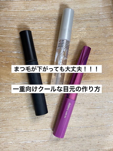 クリア マスカラR/CEZANNE/マスカラ下地を使ったクチコミ(1枚目)