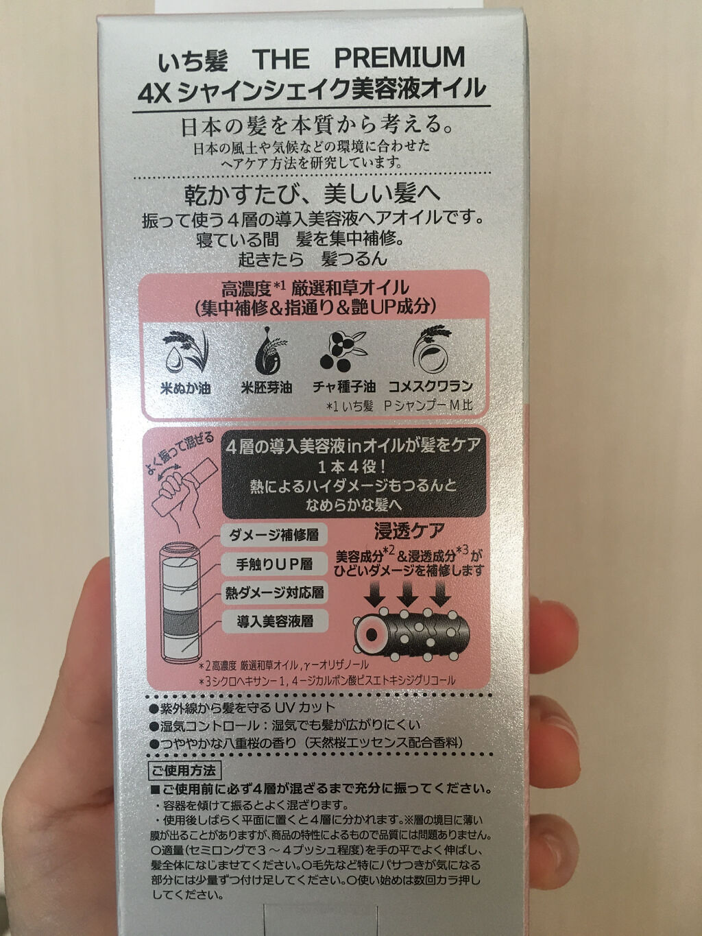 THE PREMIUM ４Xシャインシェイク美容液オイル/いち髪/ヘアオイルを使ったクチコミ（3枚目）