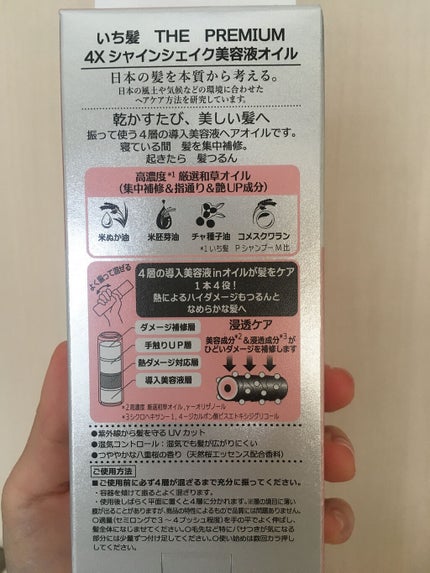 THE PREMIUM 4Xシャインシェイク美容液オイル/いち髪/ヘアオイルを使ったクチコミ(3枚目)