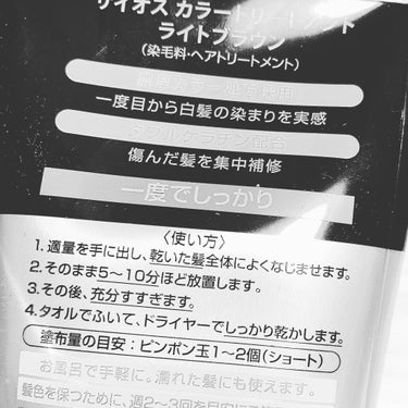 サイオス カラートリートメントのクチコミ「一度で　#白髪　が染まるという　#カラートリートメント　試してみた
#サイオス　#カラートリー.....」（3枚目）