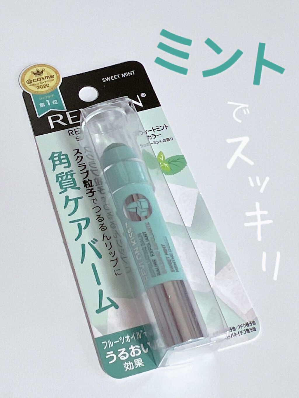 レブロン キス シュガー スクラブ/REVLON/リップスクラブを使ったクチコミ（1枚目）