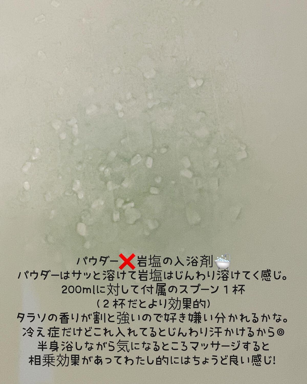 ミネラルバスパウダーオリジナル/イルコルポ/無機塩系入浴剤を使ったクチコミ（3枚目）