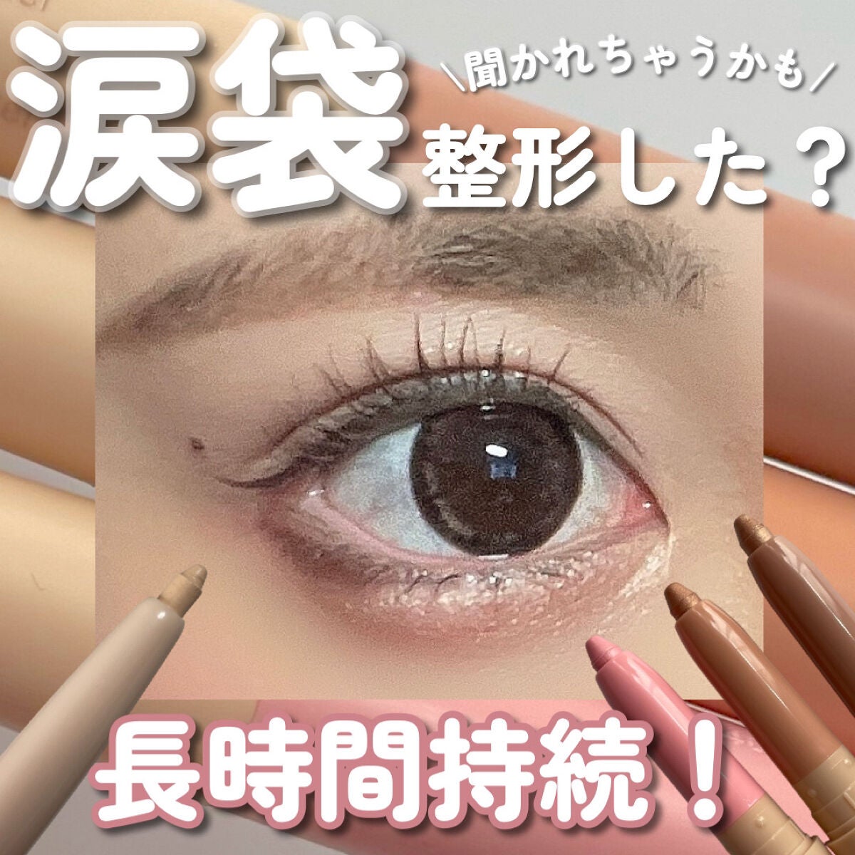 アンダーアイマスター/nobev/ペンシルアイライナーを使ったクチコミ(1枚目)