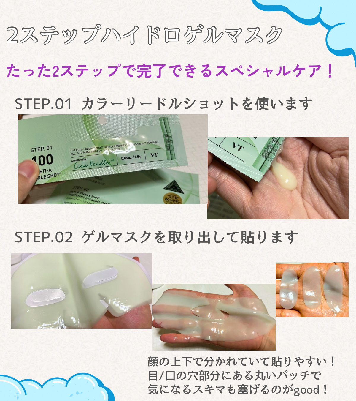 PDRN ハイドロゲルマスク/VT/シートマスク・パックを使ったクチコミ（2枚目）