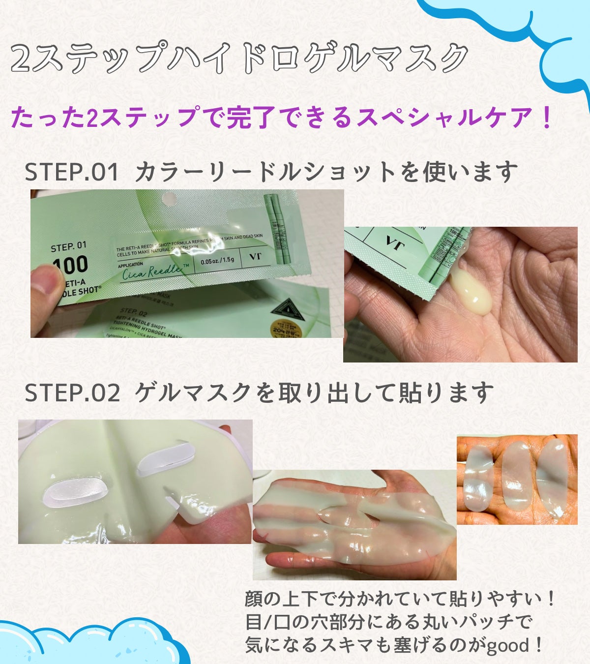 PDRN ハイドロゲルマスク/VT/シートマスク・パックを使ったクチコミ(2枚目)