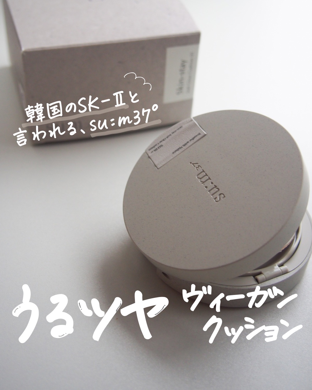 スキンステイ ソフトグロウクッション/su:m37°/クッションファンデーションを使ったクチコミ（1枚目）