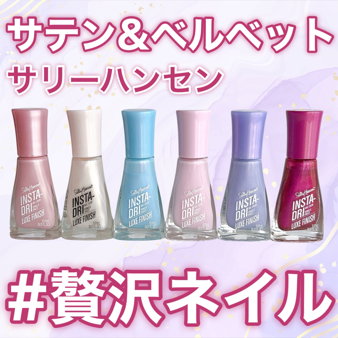 インスタドライ ネイルカラー リュクスフィニッシュ/サリーハンセン/オールインワンネイルを使ったクチコミ（1枚目）