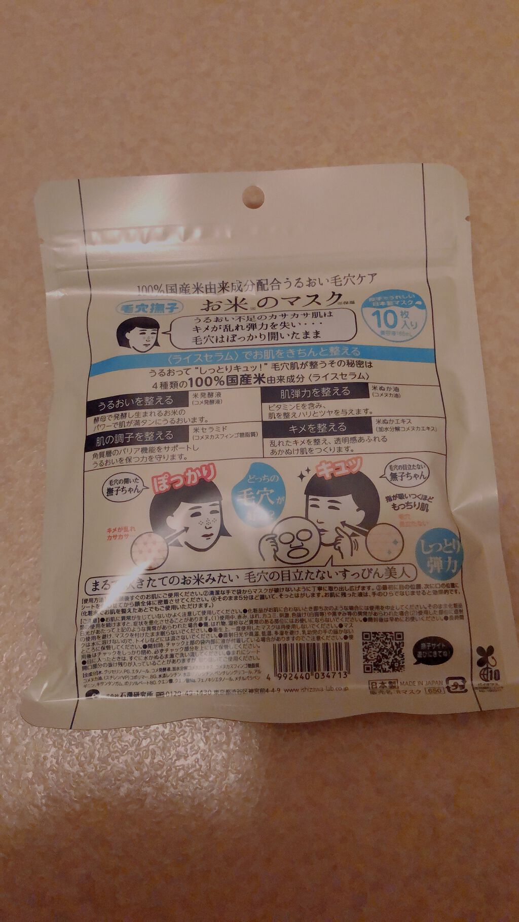 ちびたろう on LIPS 「皆さんの口コミを見て購入。一回目を使った感想です()普段シート..」(2枚目)