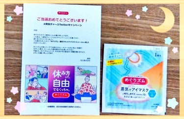 蒸気でホットアイマスク メントールin/めぐりズム/その他を使ったクチコミ（1枚目）