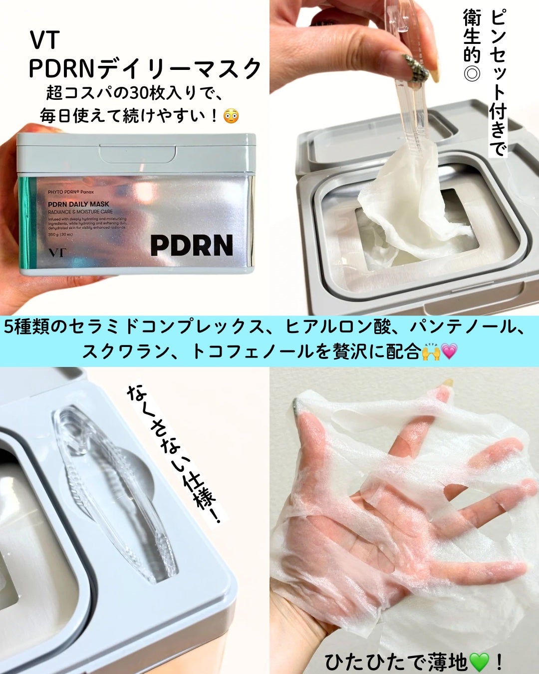 PDRN+ デイリーマスク/VT/シートマスク・パックを使ったクチコミ(4枚目)